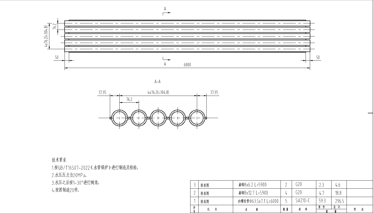 管中心距76.2mm，管屏長6米、5根一組，Φ63.5×7.1內螺紋管，鰭片8mm